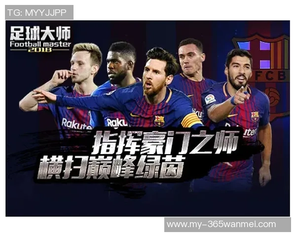 足球大师消费活动盛典开启尽享精彩体验与丰厚福利